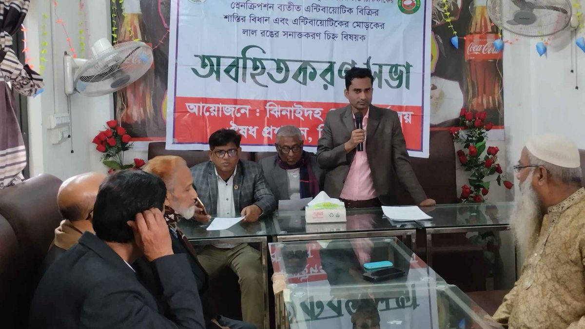 শৈলকুপায় এন্টিবায়োটিক বিক্রি নিয়ে অবহিতকরণ সভা