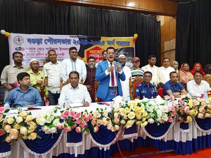 বগুড়া পৌরসভার ২০২৪-২৫ অর্থ বছরের বাজেট ঘোষনা