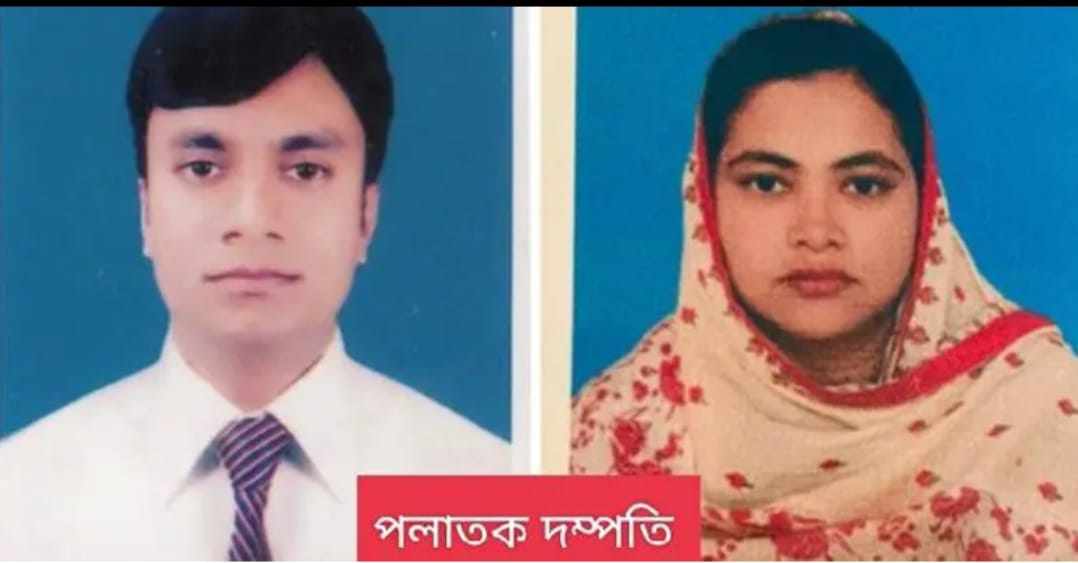 হত্যা মামলায় মৃত্যুদণ্ড সাজাপ্রাপ্ত আসামী স্বামী-স্ত্রীকে খুঁজছে পুলিশ