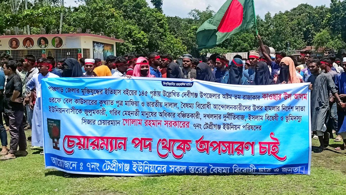দেবীগঞ্জে ইউপি চেয়ারম্যানের অপসারণের দাবিতে বিক্ষোভ মিছিল
