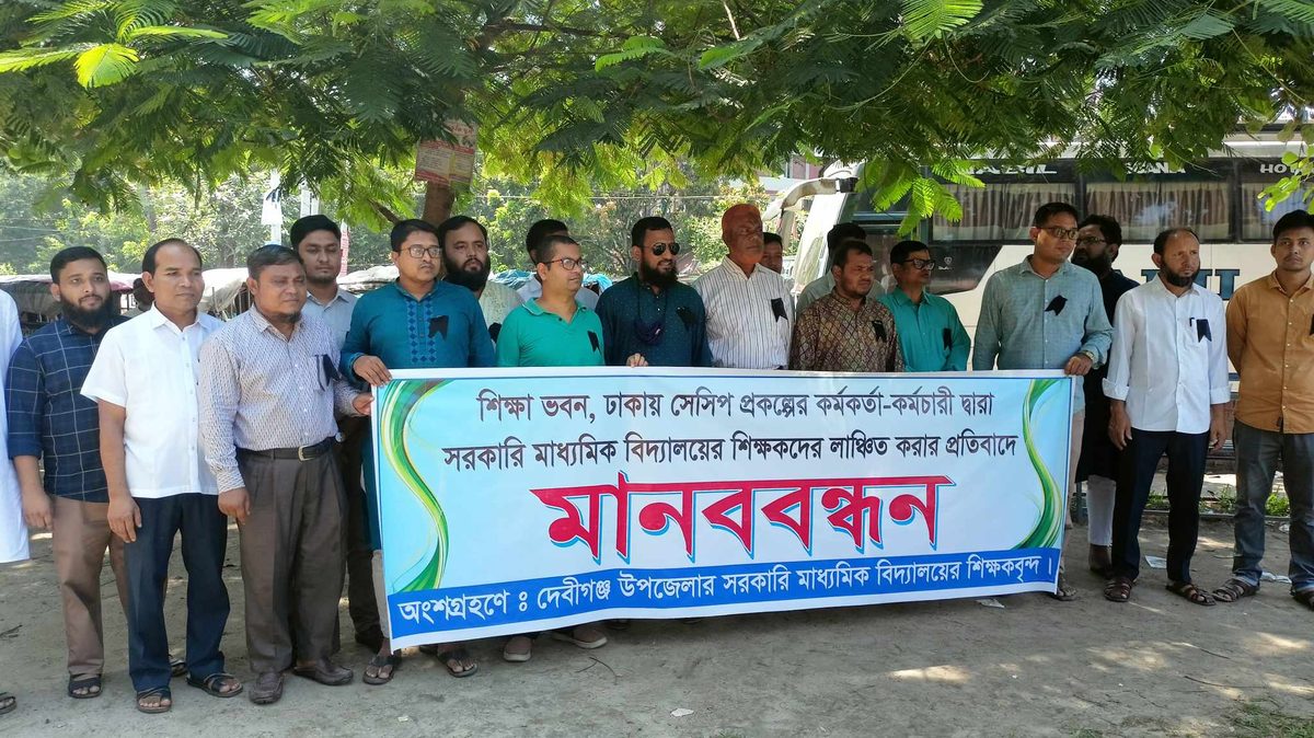 দেবীগঞ্জ সরকারি মাধ্যমিক বিদ্যালয়ের শিক্ষকদের মানববন্ধন ও কর্ম বিরতি