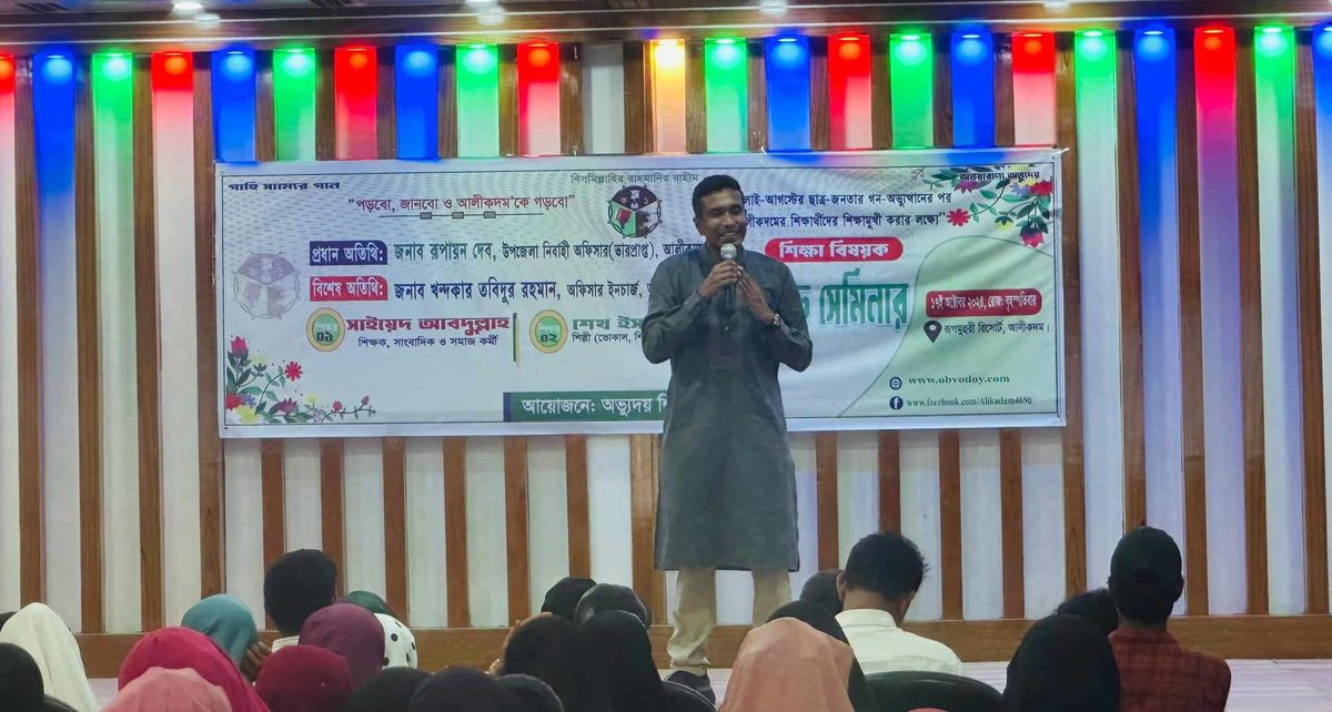 আলীকদমে 'অভ্যুদয়' কর্তৃক শিক্ষা বিষয়ক উন্মুক্ত সেমিনার অনুষ্ঠিত
