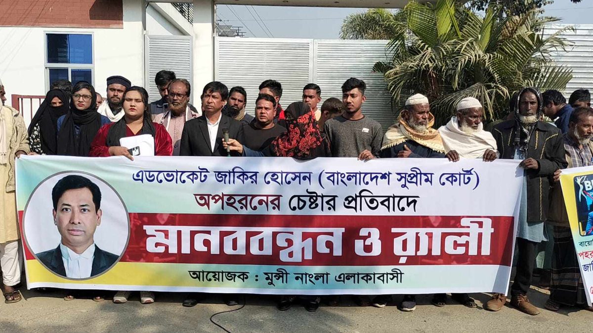 মেলান্দহে মিথ্যা মামলা প্রত্যাহার ও অপহরণের চেষ্টার প্রতিবাদে মানববন্ধন