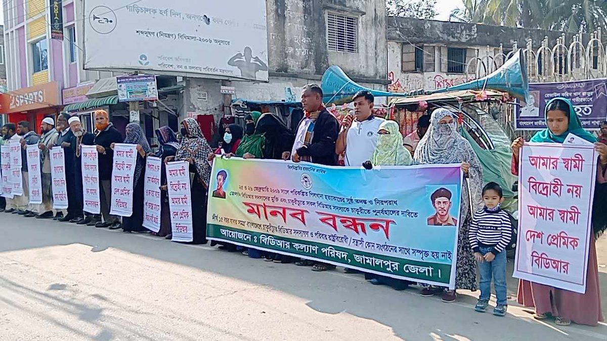 বিডিআর সদস্যদের মুক্তিসহ ৩ দফা দাবিতে জামালপুরে মানববন্ধন