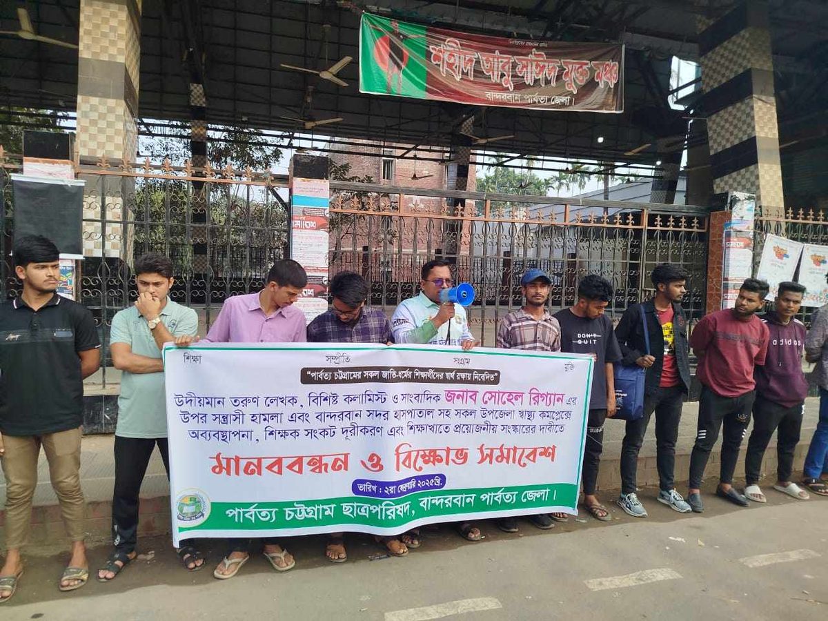 রাঙামাটিতে সাংবাদিকের উপর হামলা ও হাসপাতালে অনিয়মের বিরুদ্ধে মানববন্ধন