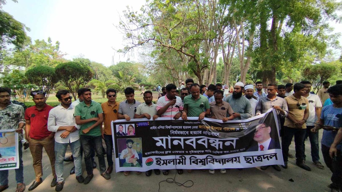 ইবিতে শিক্ষার্থী পারভেজ হত্যার বিচারের দাবি ছাত্রদলের