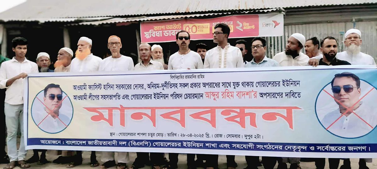 জামালপুরে ইউপি চেয়ারম্যানের অপসারণ দাবিতে মানববন্ধন