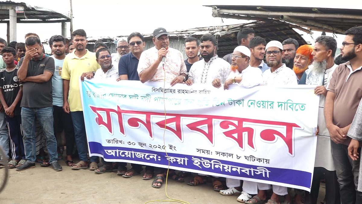 কুষ্টিয়ায় ৩ টাকায় খেয়া পারাপারের দাবিতে মানববন্ধন