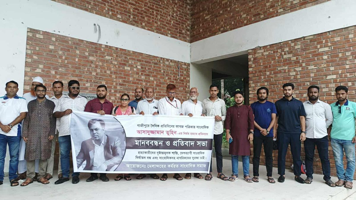 সাংবাদিক তুহিন হত্যায় জড়িতদের বিচারের দাবিতে মেলান্দহে মানববন্ধন