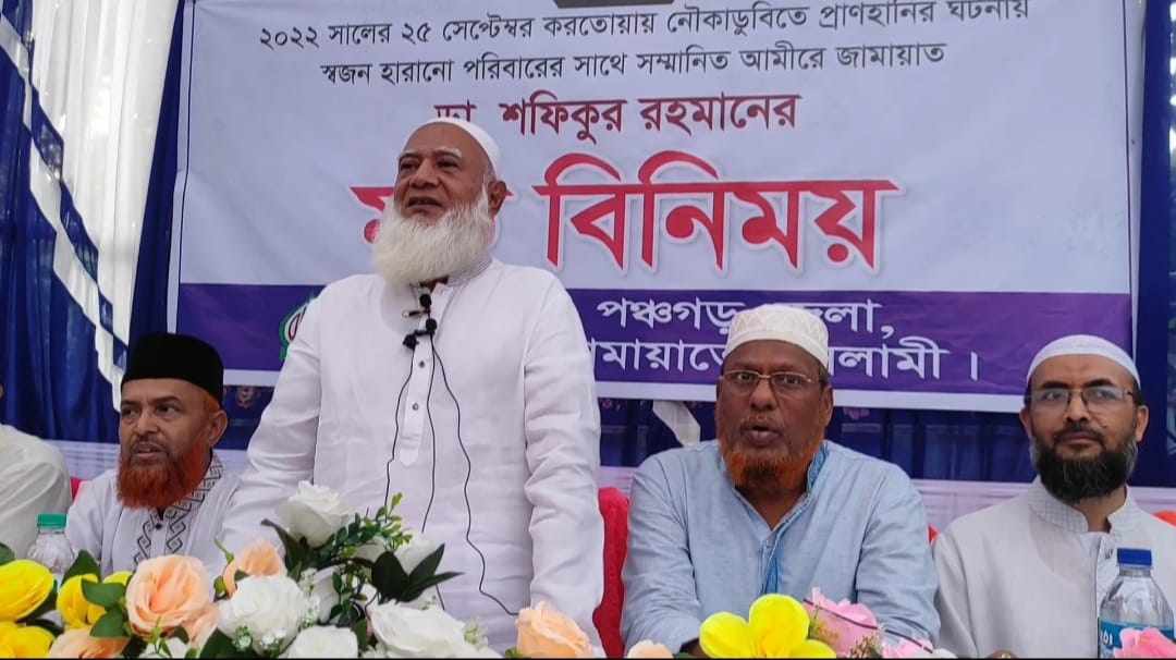 পঞ্চগড়ে নৌকাডুবিতে স্বজন হারানো পরিবারের সাথে জামায়াত আমিরের মতবিনিময়
