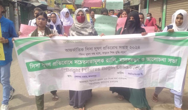 মেলান্দহে সিসা দূষণ রোধে র‌্যালি ও আলোচনা সভা