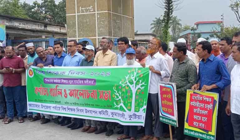 কুমারখালীতে বিশ্ব শিক্ষক দিবস উদযাপন