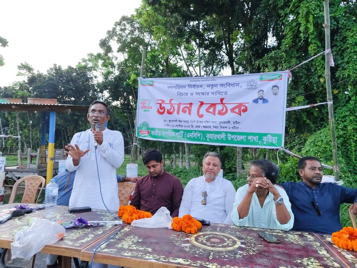 কুমারখালীতে জাতীয় নাগরিক পার্টির উঠান বৈঠক অনুষ্ঠিত