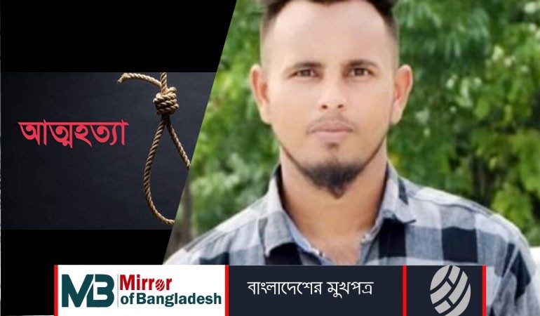ঋণ পরিশোধে ব্যর্থ হয়ে যুবকের আত্মহত্যা