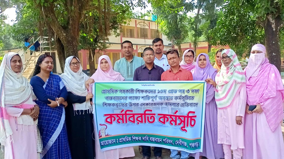 দেবীগঞ্জে ৩ দফা দাবিতে প্রাথমিক শিক্ষকদের কর্মবিরতি
