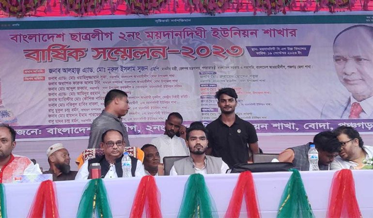 ময়দানদিঘি ইউনিয়ন ছাত্রলীগের সম্মেলন অনুষ্ঠিত