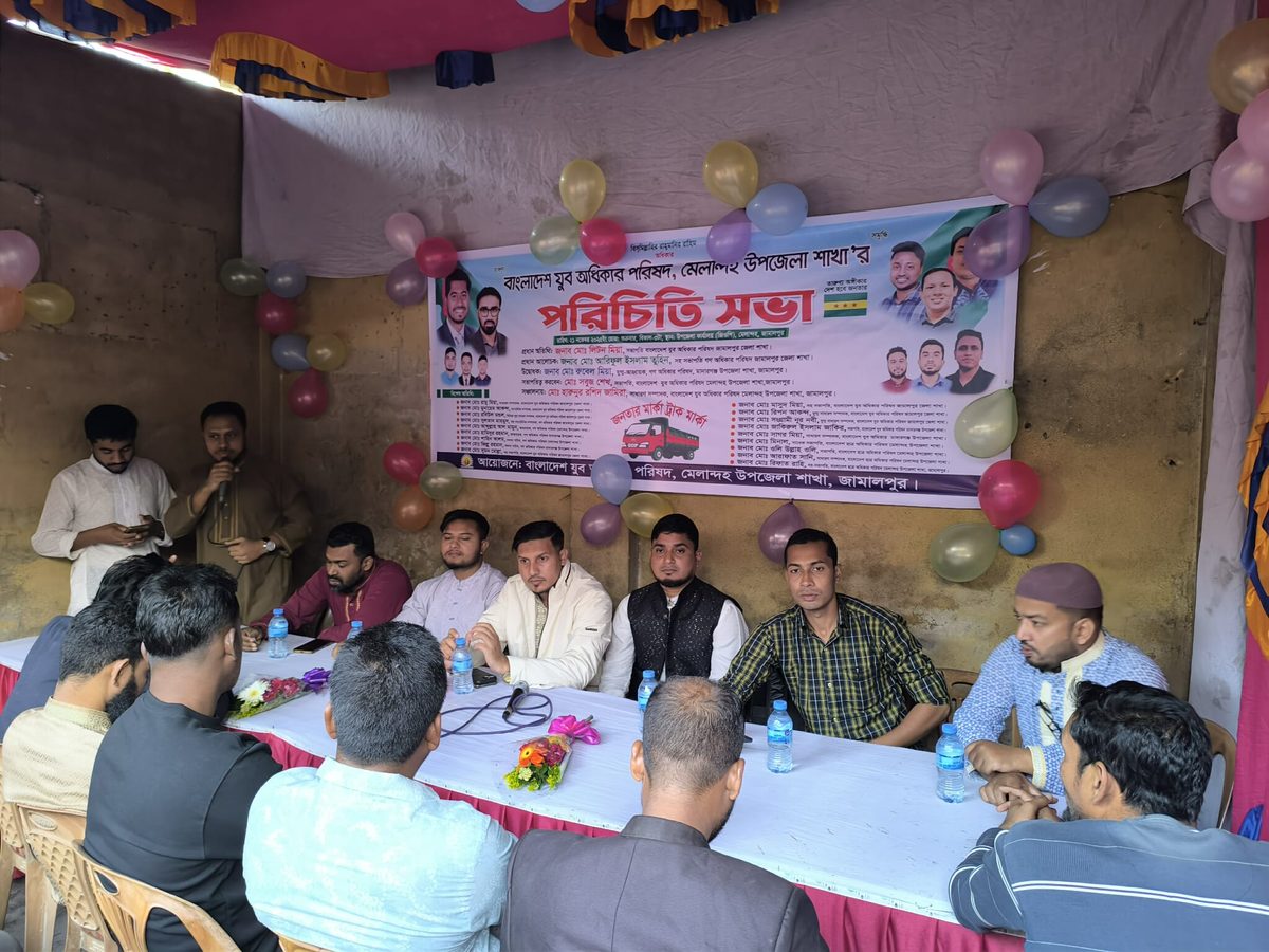 জামালপুরে যুব অধিকার পরিষদের পরিচিতি সভা অনুষ্ঠিত