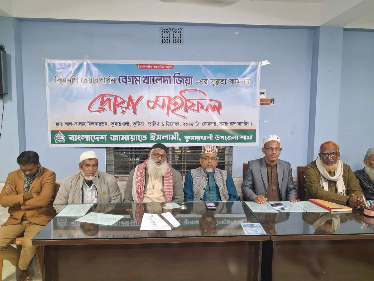 কুমারখালীতে খালেদা জিয়ার সুস্থতা কামনায় জামায়াতের দোয়া মাহফিল