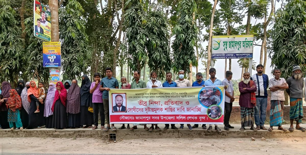 জামালপুরে দলিল লেখকের ওপর হামলা, প্রতিবাদে মানববন্ধন