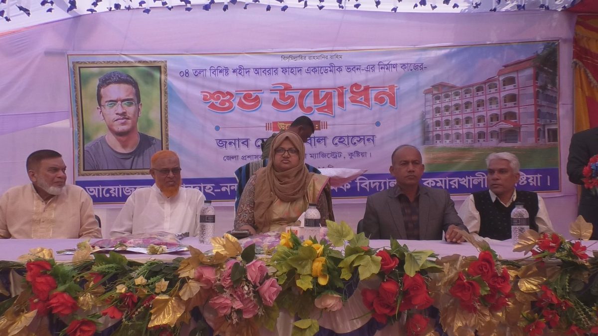 কুমারখালীতে শহীদ আবরার ফাহাদ একাডেমীর ভবন নির্মাণ কাজের উদ্বোধন