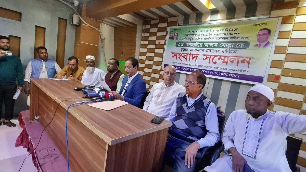 কিশোরগঞ্জ-৩ আসনে বিএনপির প্রার্থী পরিবর্তনের দাবিতে সংবাদ সম্মেলন