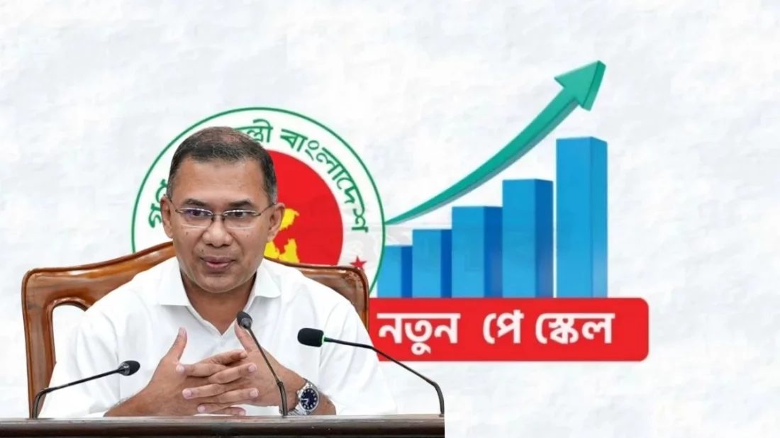 ১ জুলাই থেকেই পে-স্কেল বাস্তবায়নের নীতিগত সিদ্ধান্ত দিয়েছেন প্রধানমন্ত্রী