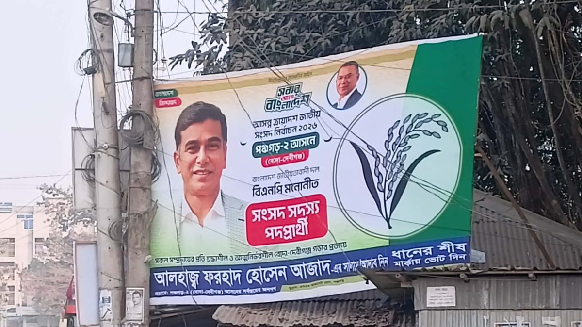 দেবীগঞ্জে বিএনপি প্রার্থীর বিরুদ্ধে নির্বাচনী আচরণবিধি লঙ্ঘনের অভিযোগ
