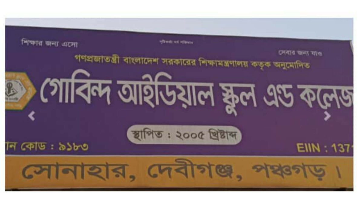 দেবীগঞ্জে সেশন ফি বাবদ অতিরিক্ত অর্থ আদায়ের অভিযোগ