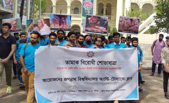 জবিতে অ্যান্টি-টোব্যাকো ক্লাবের যাত্রা শুরু
