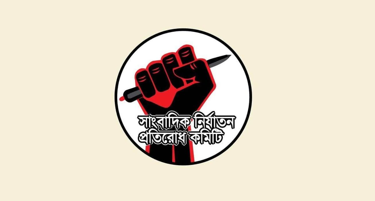 সাংবাদিক নির্যাতনের বিরুদ্ধে জেলা ও উপজেলায় কমিটি গঠনের আহ্বান