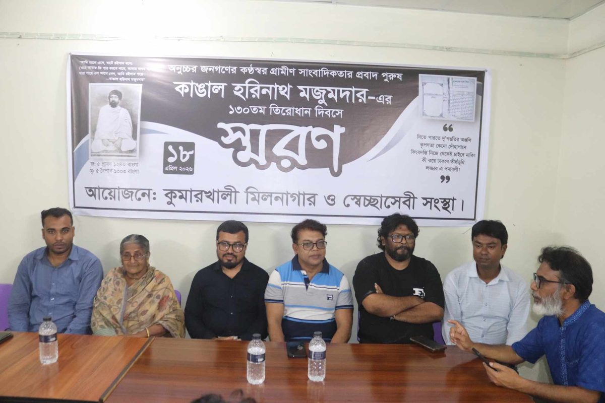 সাংবাদিক কাঙাল হরিনাথের ১৩০তম তিরোধান দিবসে স্মরণসভা