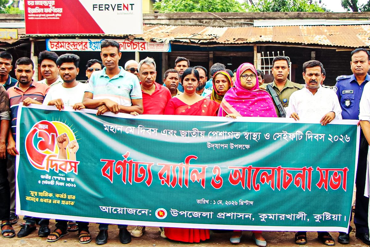 কুমারখালীতে মহান মে দিবস পালিত