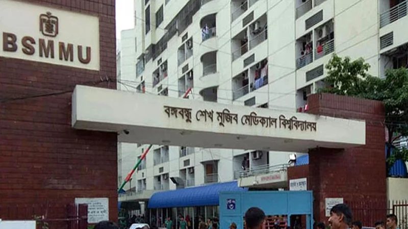 বিএসএমএমইউতে সব ধরনের সভা-সমাবেশ নিষিদ্ধ