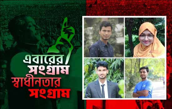 'এবারের সংগ্রাম মুক্তির সংগ্রাম,এবারের সংগ্রাম স্বাধীনতার সংগ্রাম'
