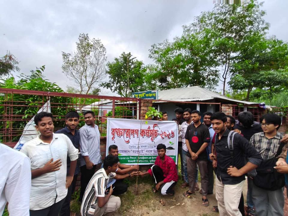 স্বপ্ন কুড়াই সমাজ উন্নয়ন সংস্থার উদ্যোগে বৃক্ষরোপণ কর্মসূচি
