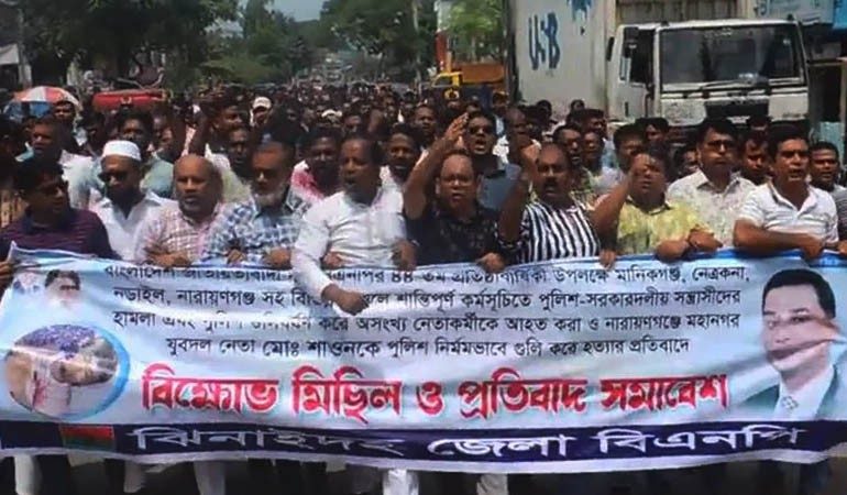 ঝিনাইদহে বিএনপির বিক্ষোভ মিছিল ও সমাবেশ