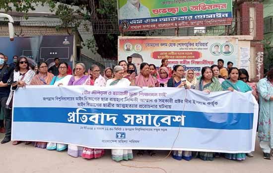 অবন্তিকার মৃত্যু: জবির প্রধান ফটকে মহিলা পরিষদের প্রতিবাদ সমাবেশ