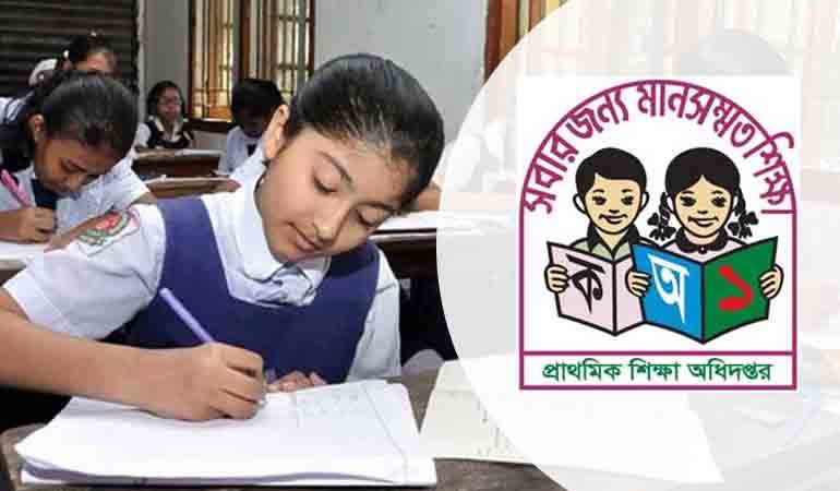 প্রাথমিকের বৃত্তির ফল জানা যাবে যেভাবে
