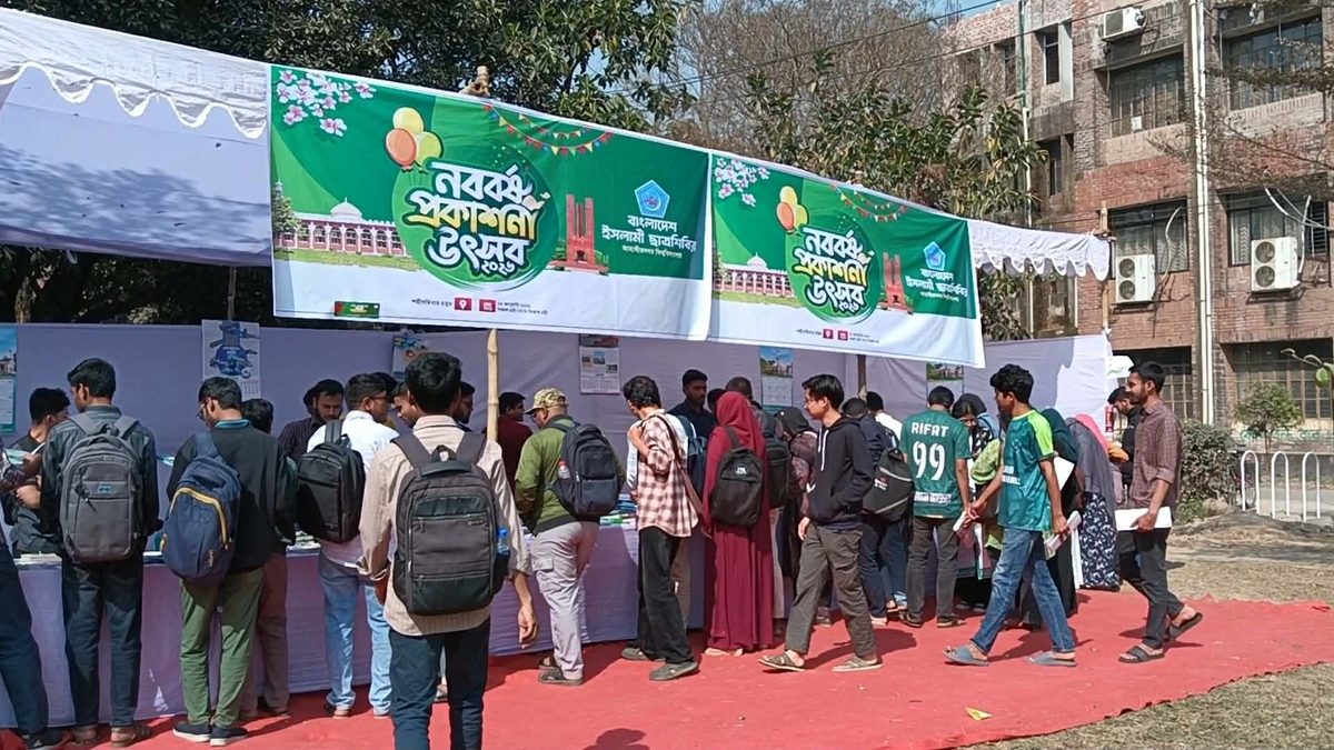 শিক্ষার্থীদের মেধা ও মনন বিকাশে ছাত্রশিবিরের প্রকাশনা উৎসব