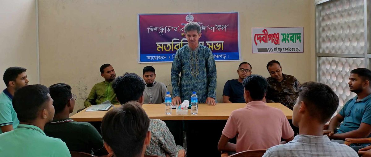 দেবীগঞ্জে বিশ কুড়ি'র প্রতিষ্ঠাবার্ষিকী উদযাপিত