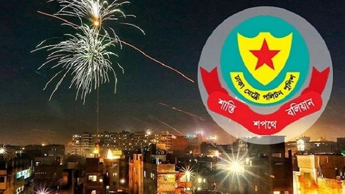 বড়দিন উপলক্ষে রাজধানীতে আতশবাজি-পটকা-ফানুস নিষিদ্ধ