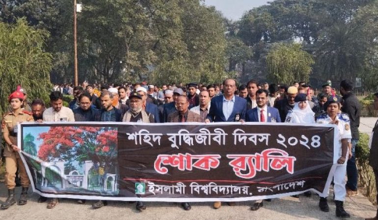 ইবিতে শহীদ বুদ্ধিজীবী দিবস পালিত