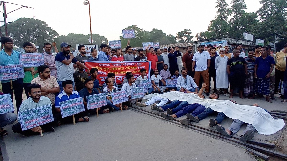 ফরিদপুর রেলস্টেশনে স্টপেজ দাবিতে কাফনের কাপড় গায়ে মানববন্ধন