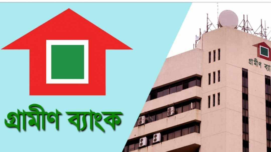 গ্রামীণ ব্যাংকে ‘ব্যবস্থাপনা পরিচালক’ চাকরি, লাগবে না আবেদন ফি