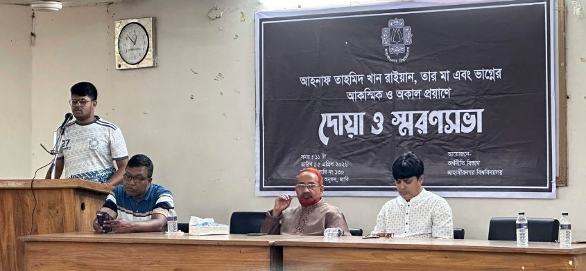 দৌলতদিয়ায় বাসডুবিতে জাবি শিক্ষার্থী রাইয়ানসহ পরিবারের জন্য দোয়া ও স্মরণসভা