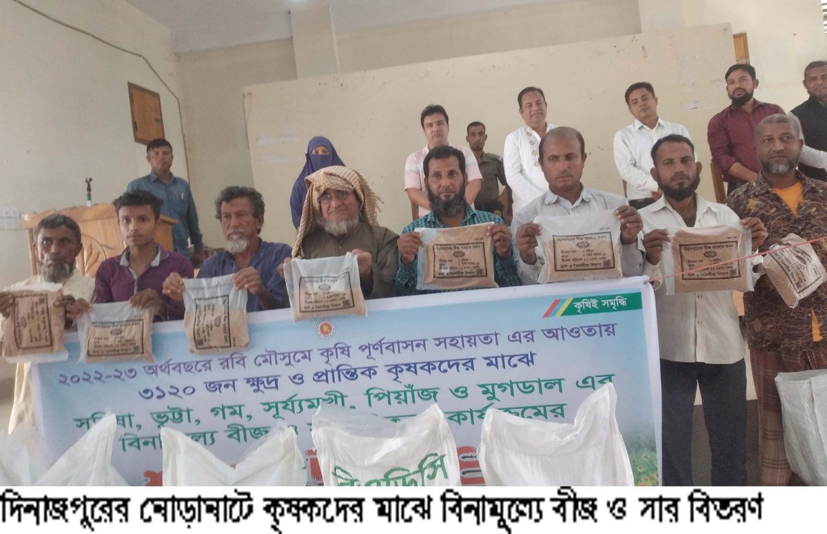 ঘোড়াঘাটে ৩ হাজার ১২০ জন কৃষকের মাঝে সার ও বীজ বিতরণ