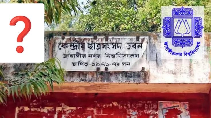 জাকসু নির্বাচন নিয়ে অনিশ্চয়তা: বারংবার পেছানোর দায় কার?