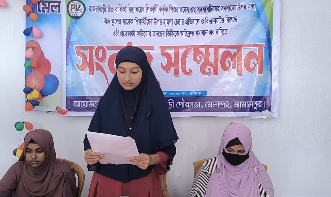 হাজরাবাড়ী উচ্চ বালিকা বিদ্যালয়ে প্রতিবাদ করায় হামলা চেস্টা ও অনিয়মের অভিযোগ