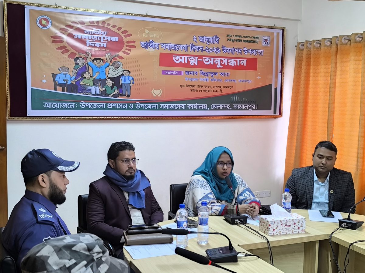 মেলান্দহে সমাজসেবা দিবসে আত্ম-অনুসন্ধান সভা অনুষ্ঠিত