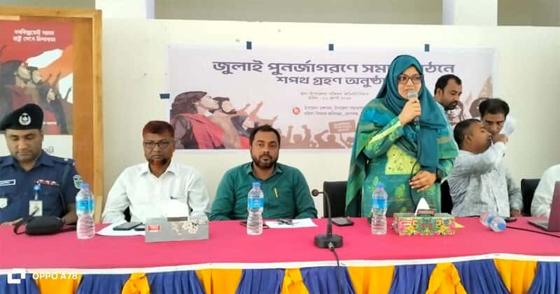 মেলান্দহে ‘জুলাই চেতনা’ শীর্ষক আলোচনা সভা ও শপথ গ্রহণ